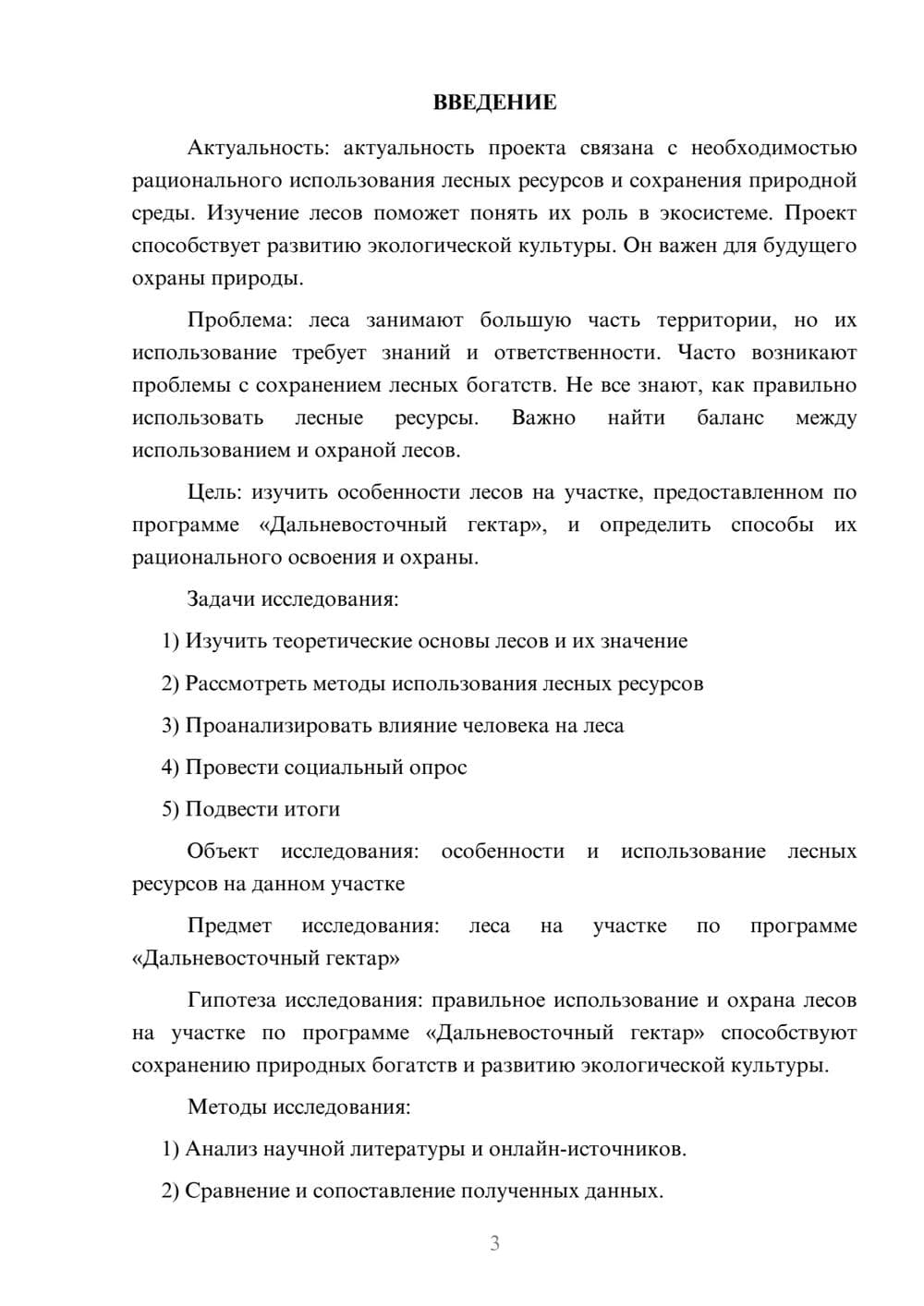 Предпросмотр проекта 3