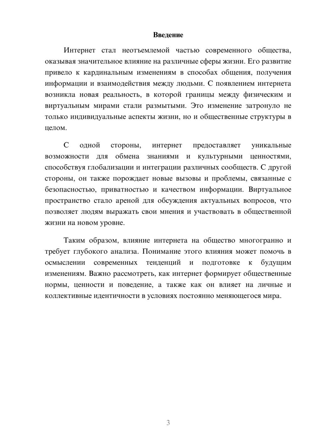 Предпросмотр реферата 3