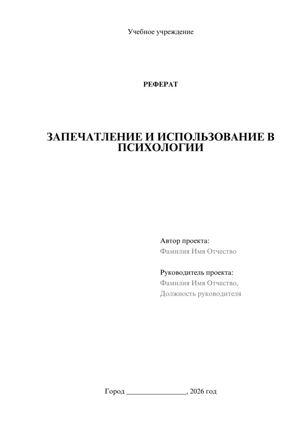 Предпросмотр реферата 1