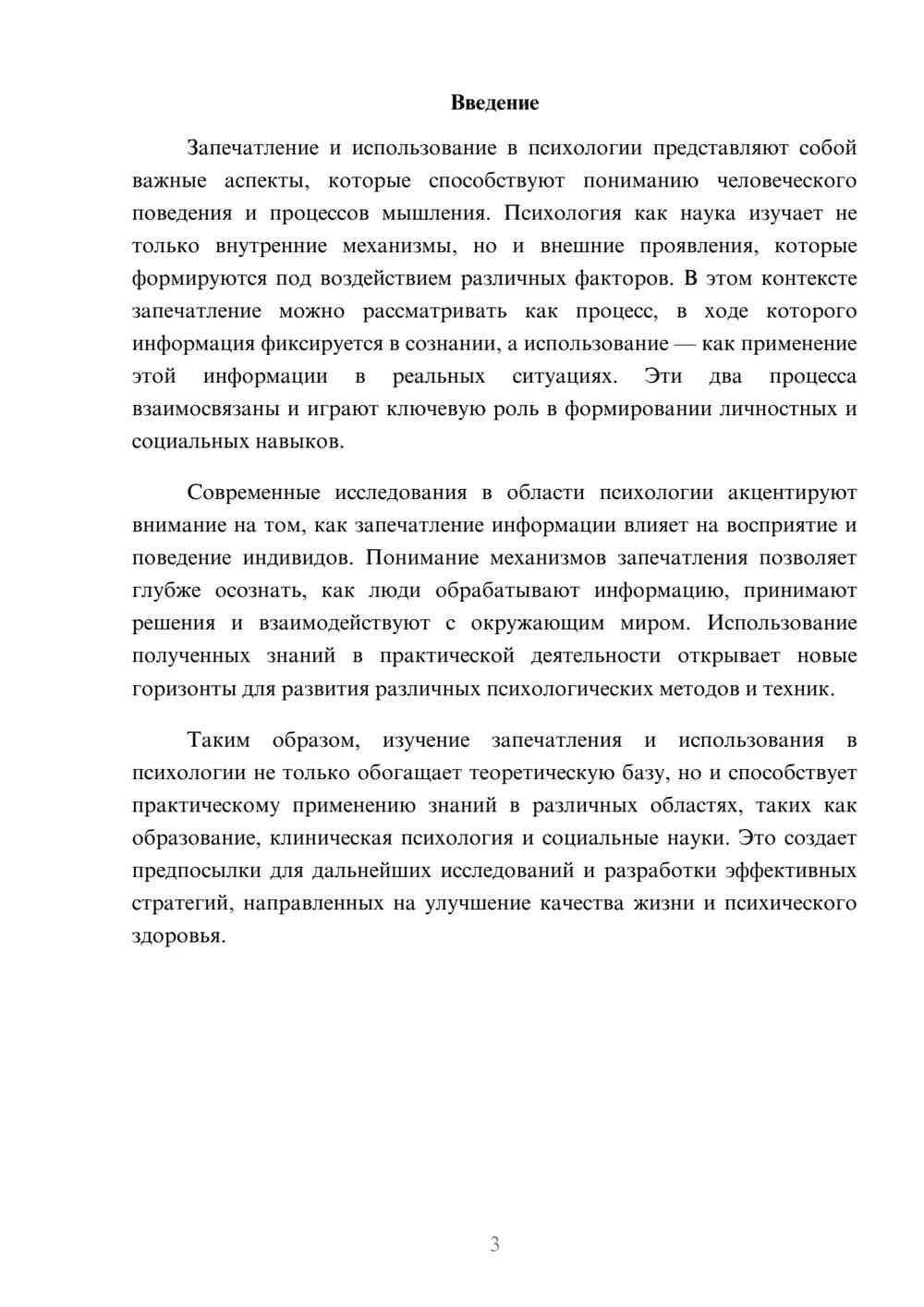 Предпросмотр реферата 3
