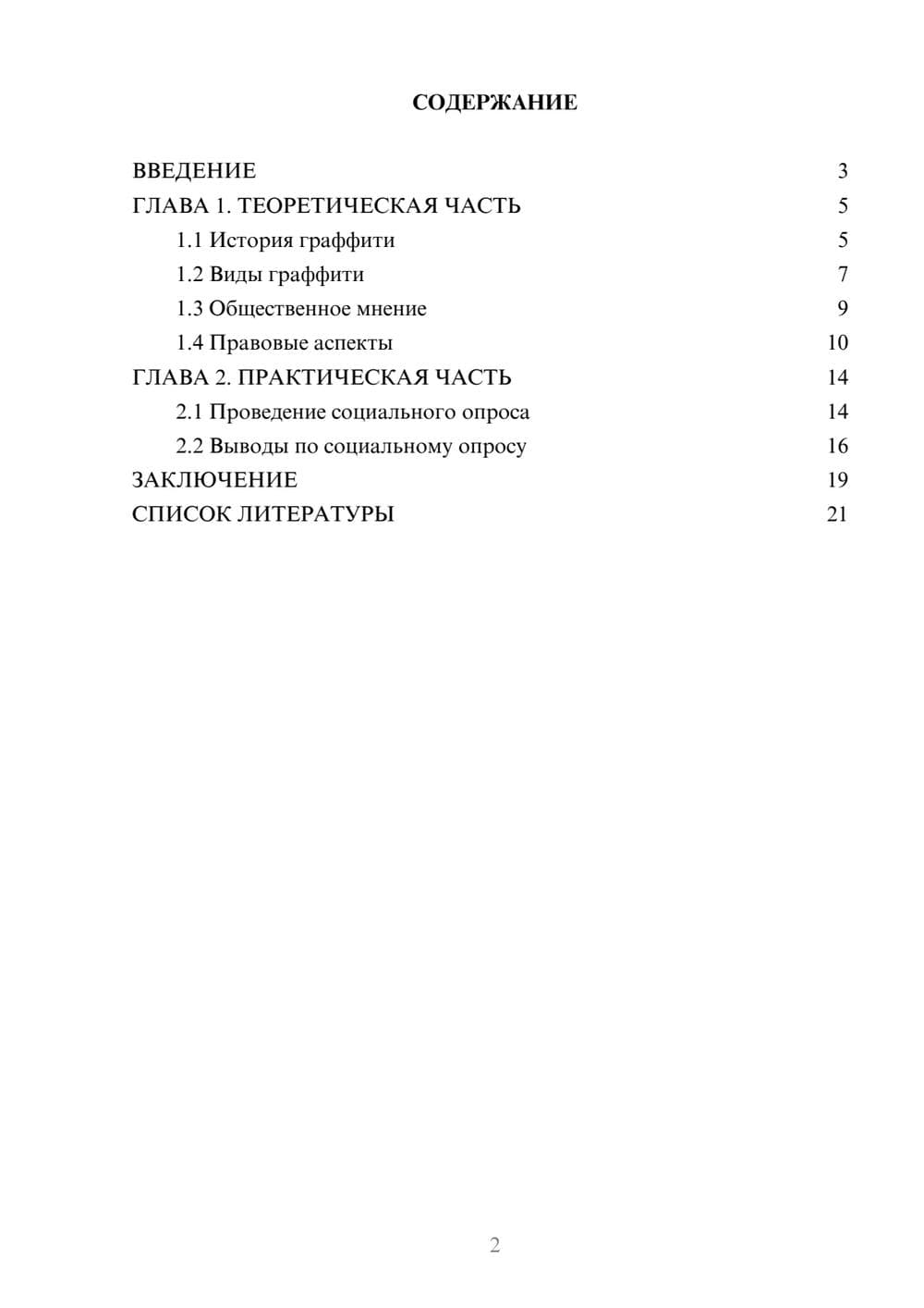 Предпросмотр проекта 2