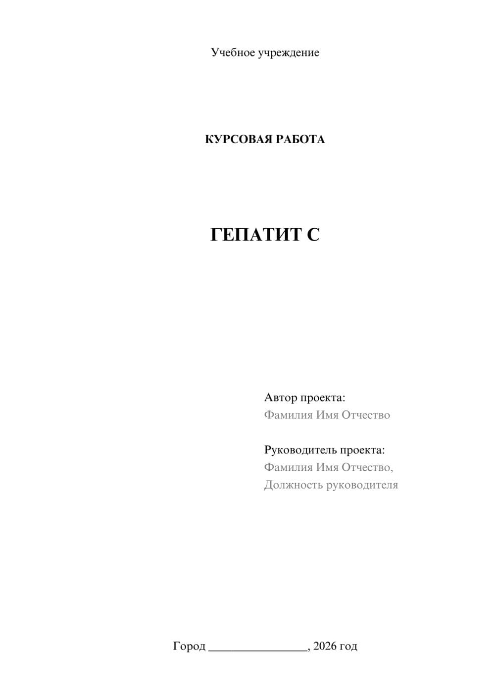 Предпросмотр курсовой работы 1