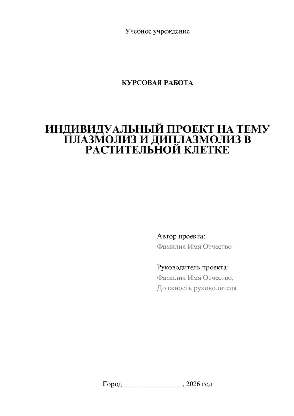 Предпросмотр курсовой работы 1