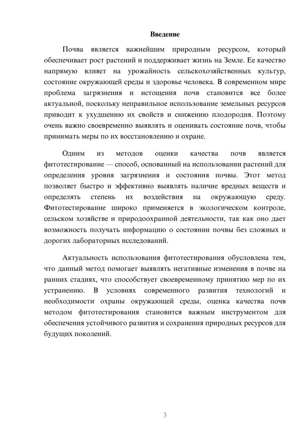 Предпросмотр доклада 3