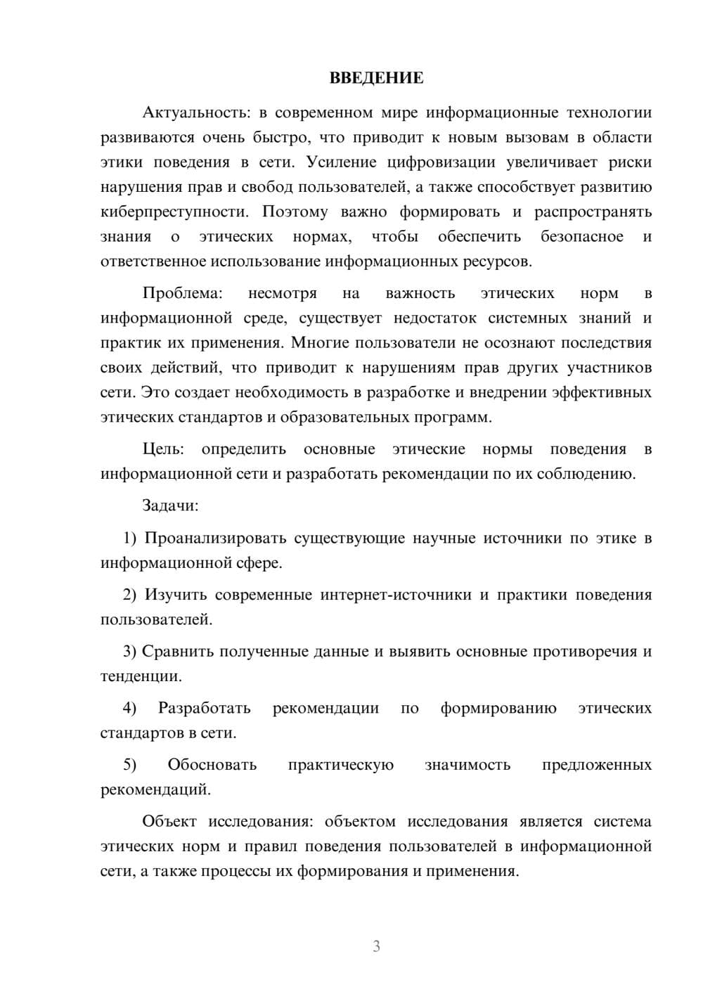 Предпросмотр курсовой работы 3