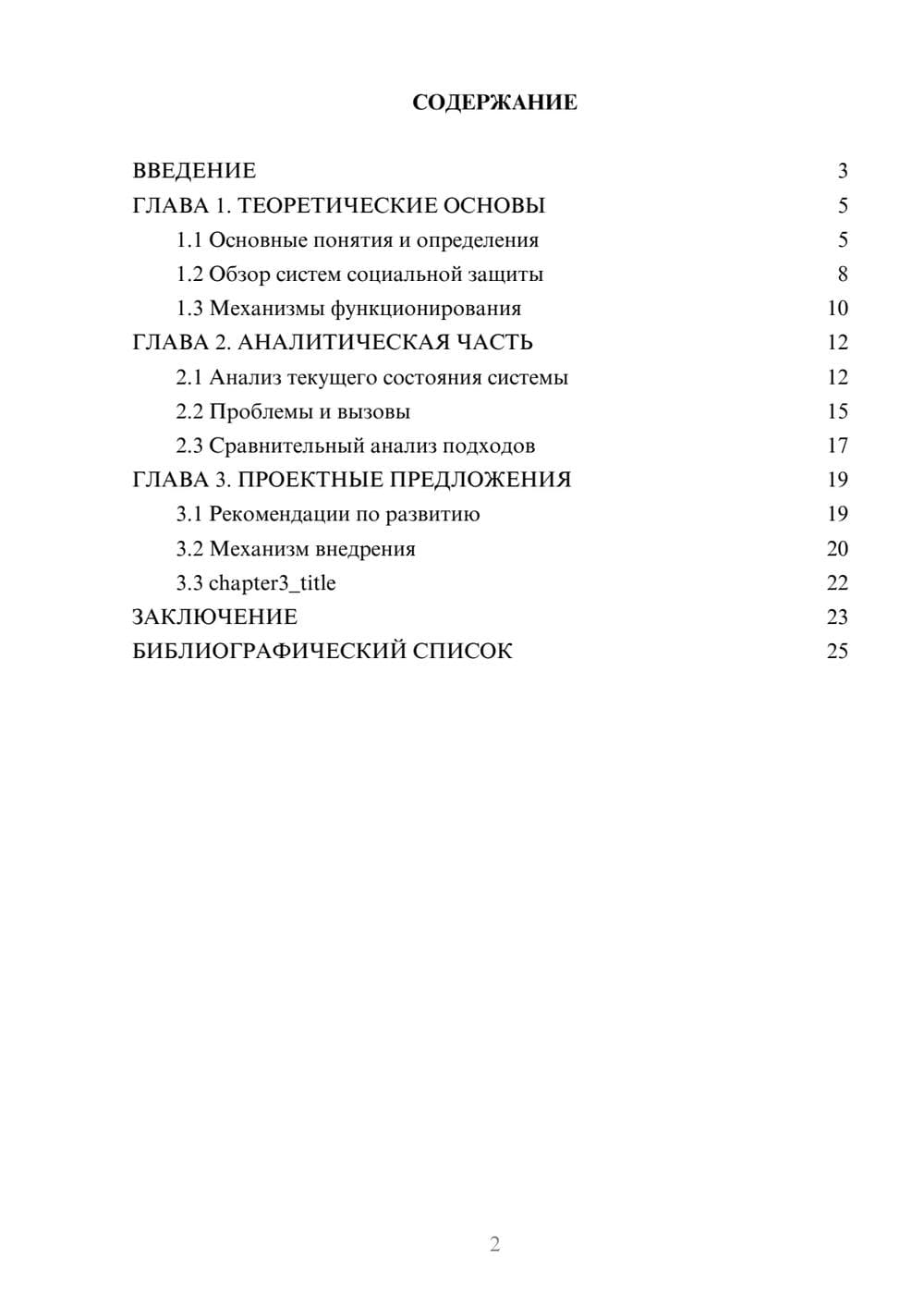 Предпросмотр курсовой работы 2