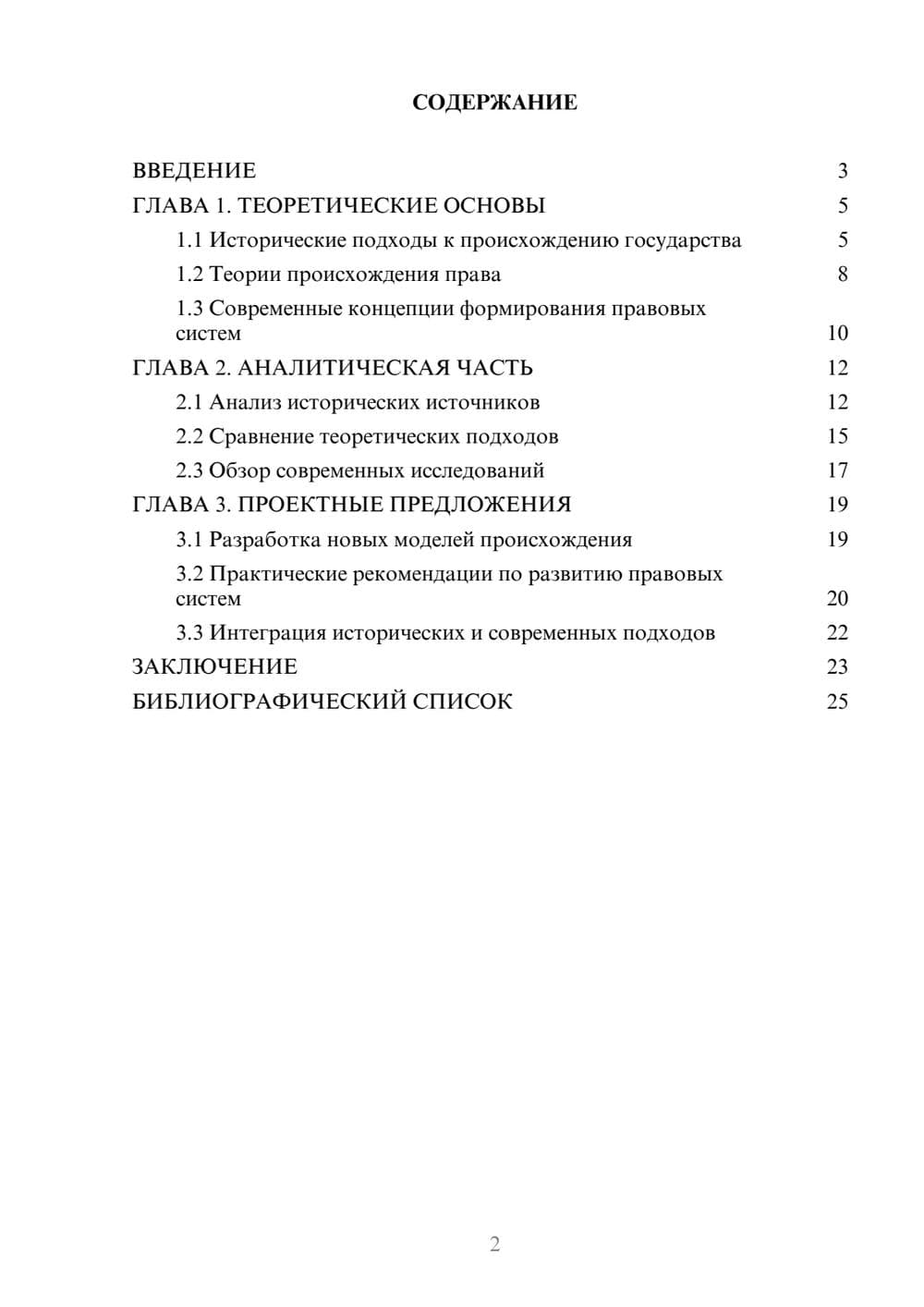 Предпросмотр курсовой работы 2