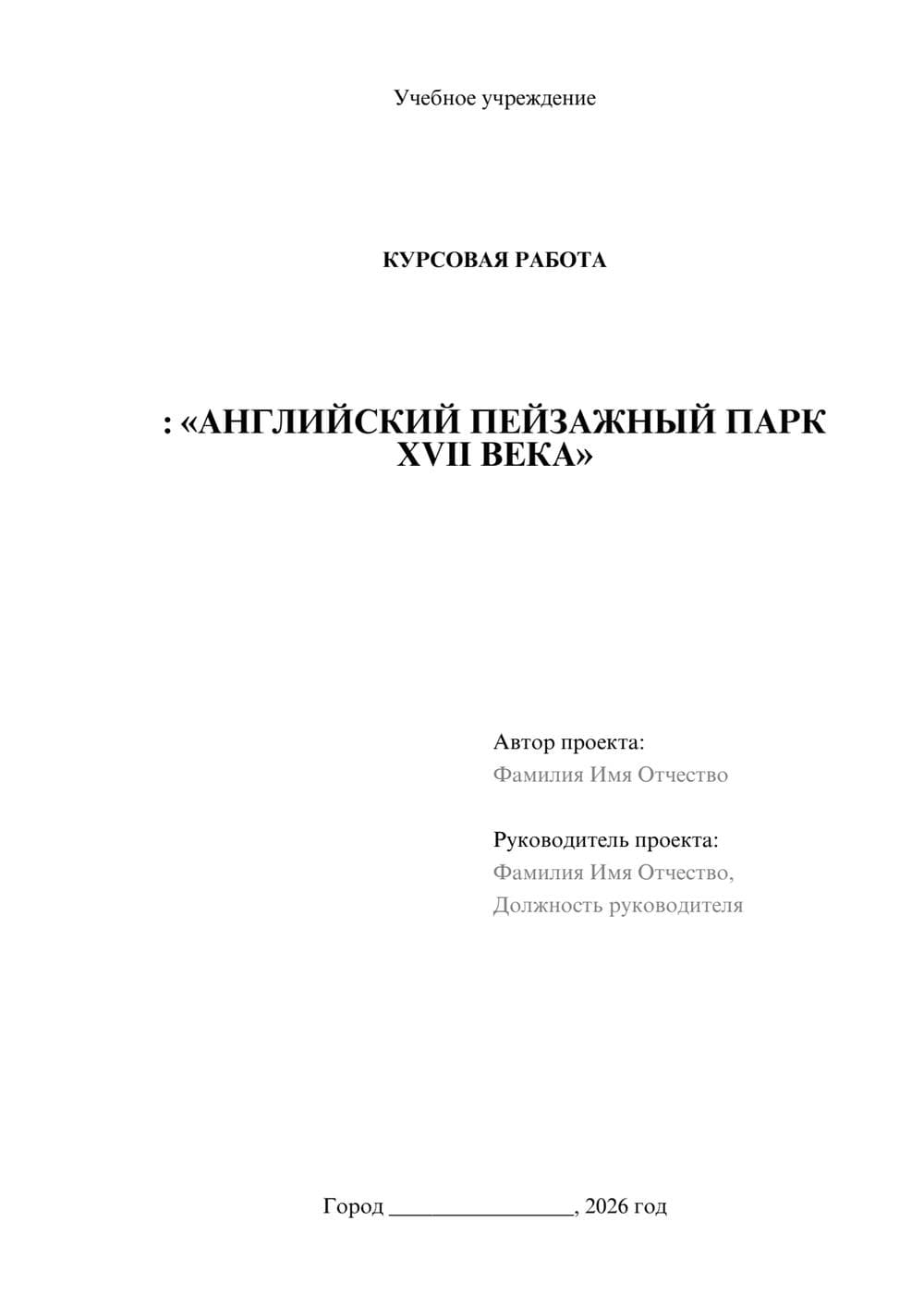 Предпросмотр курсовой работы 1