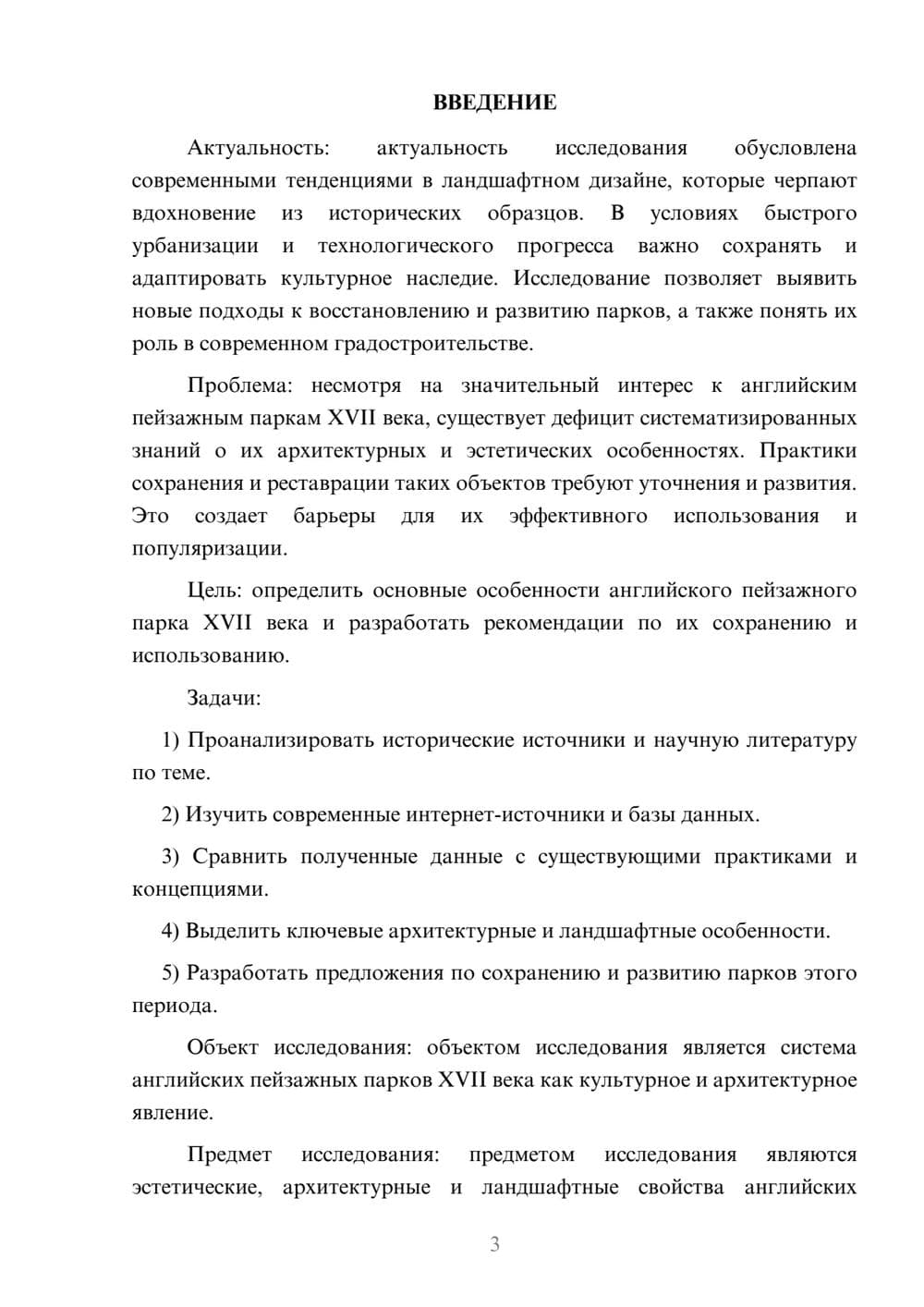 Предпросмотр курсовой работы 3