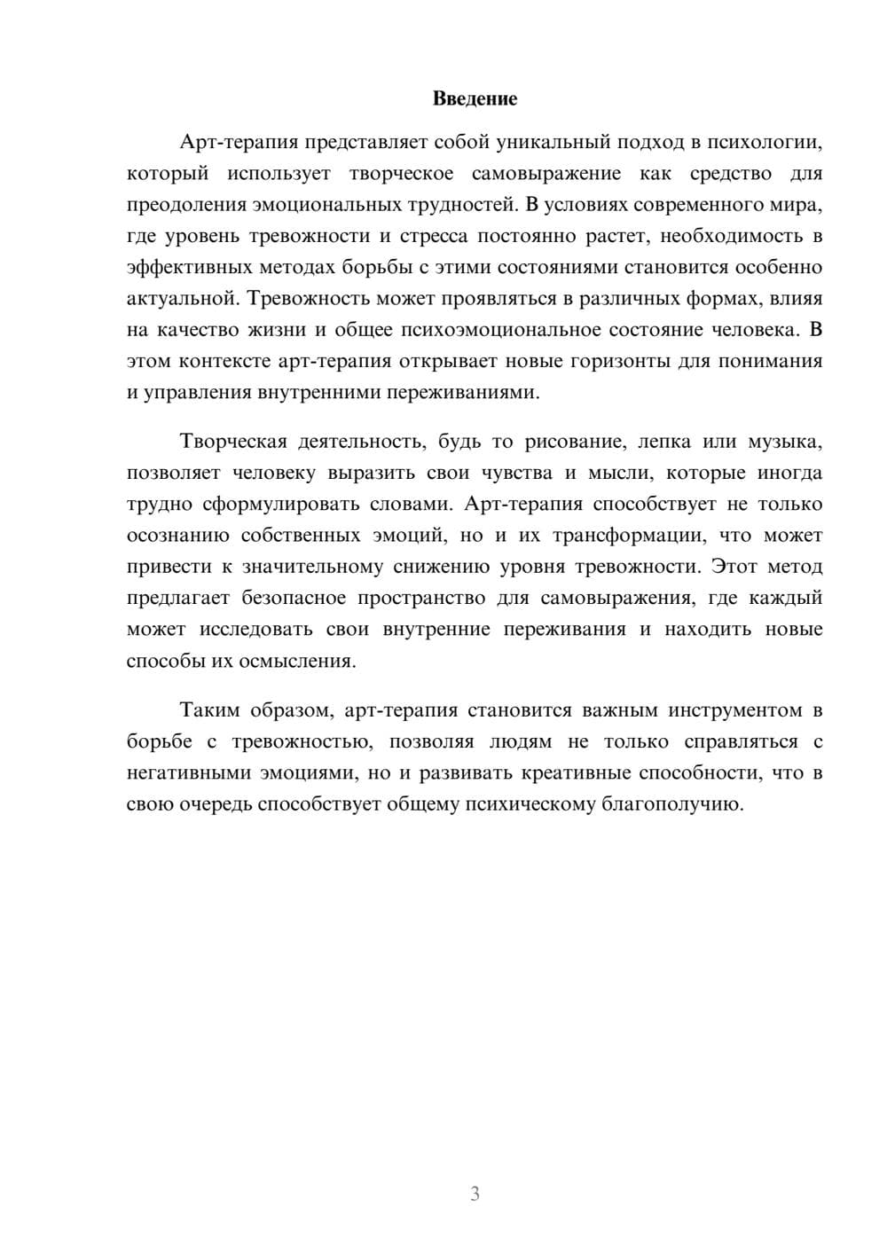 Предпросмотр реферата 3