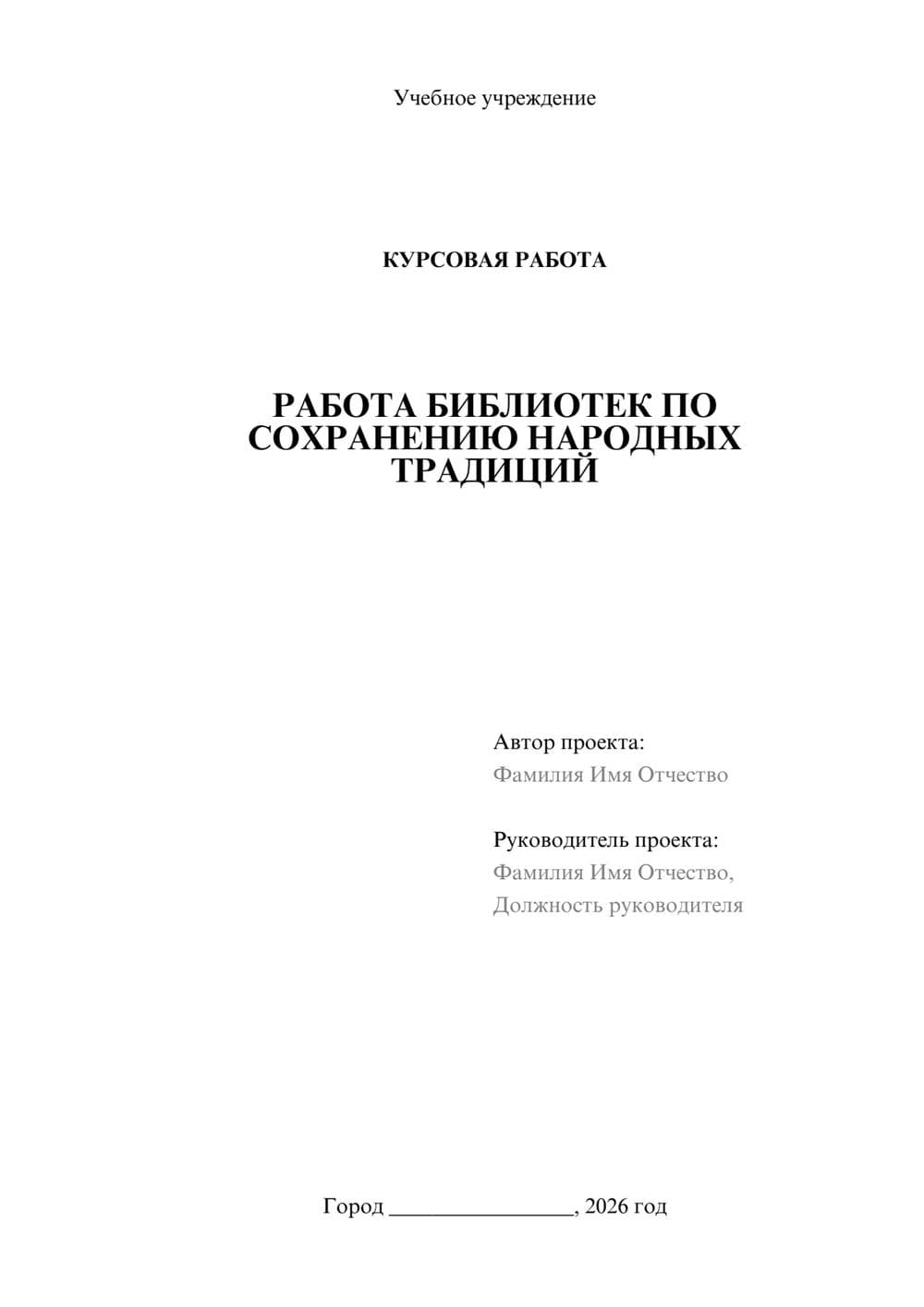 Предпросмотр курсовой работы 1