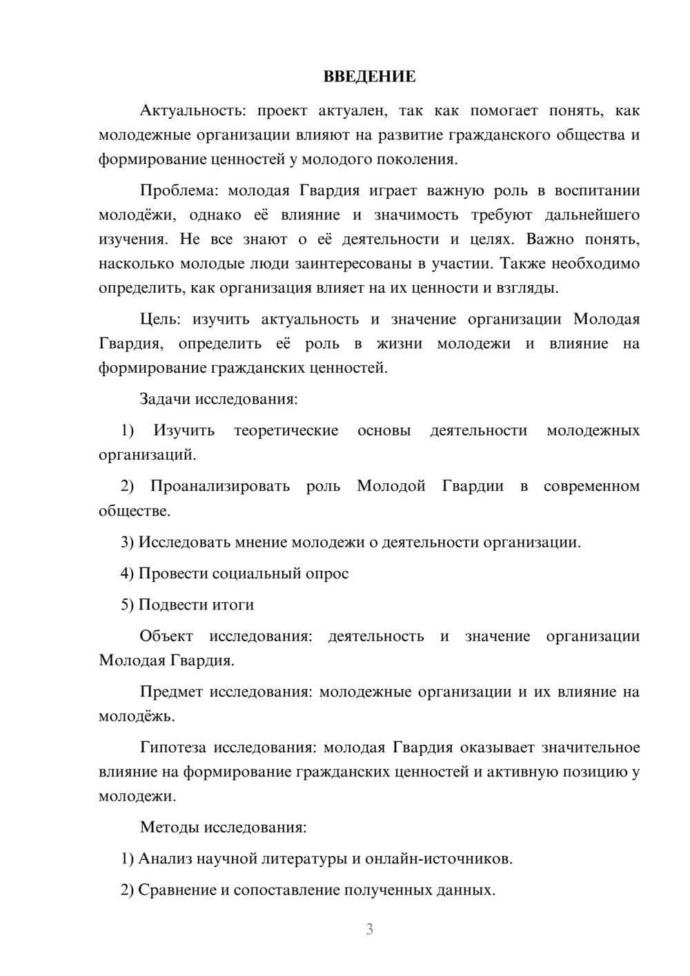 Предпросмотр проекта 3