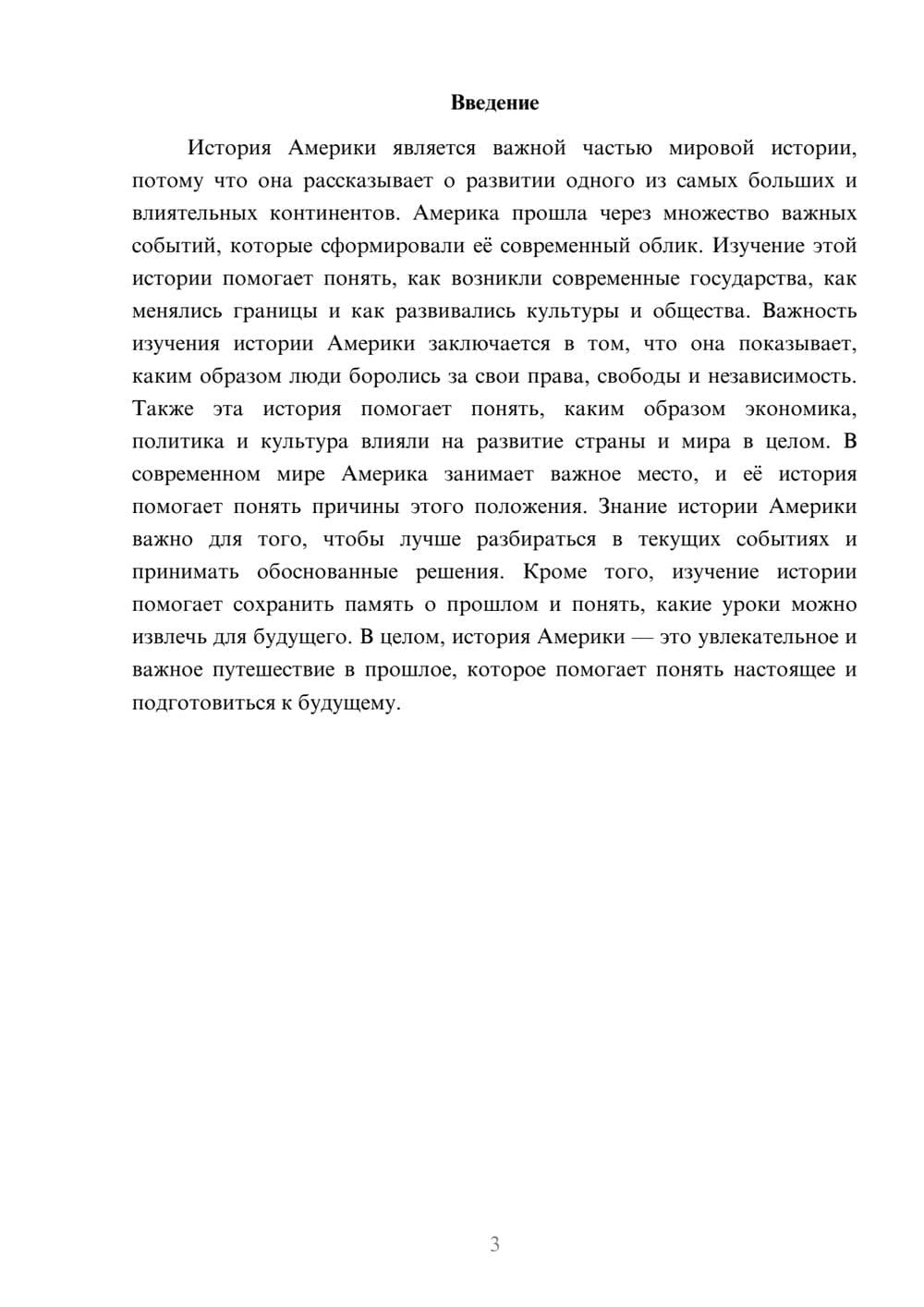 Предпросмотр доклада 3