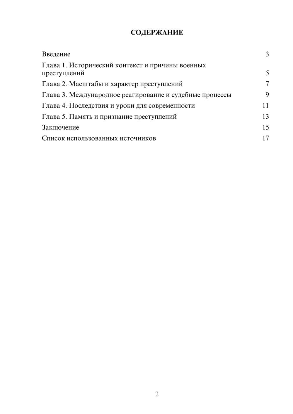 Предпросмотр реферата 2