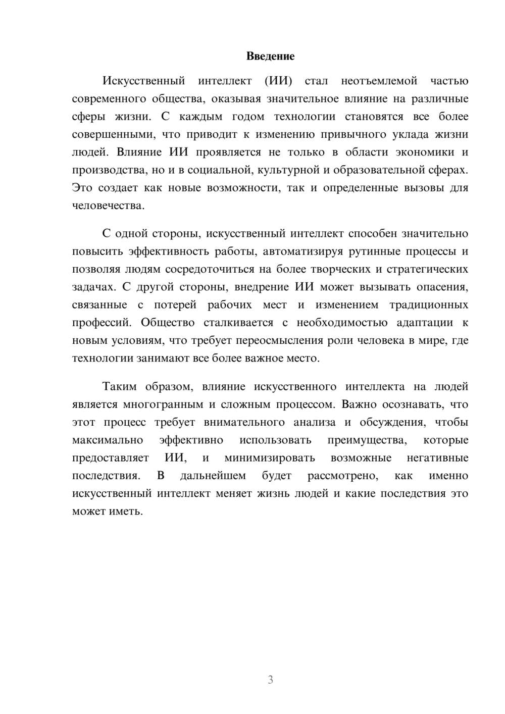 Предпросмотр реферата 3