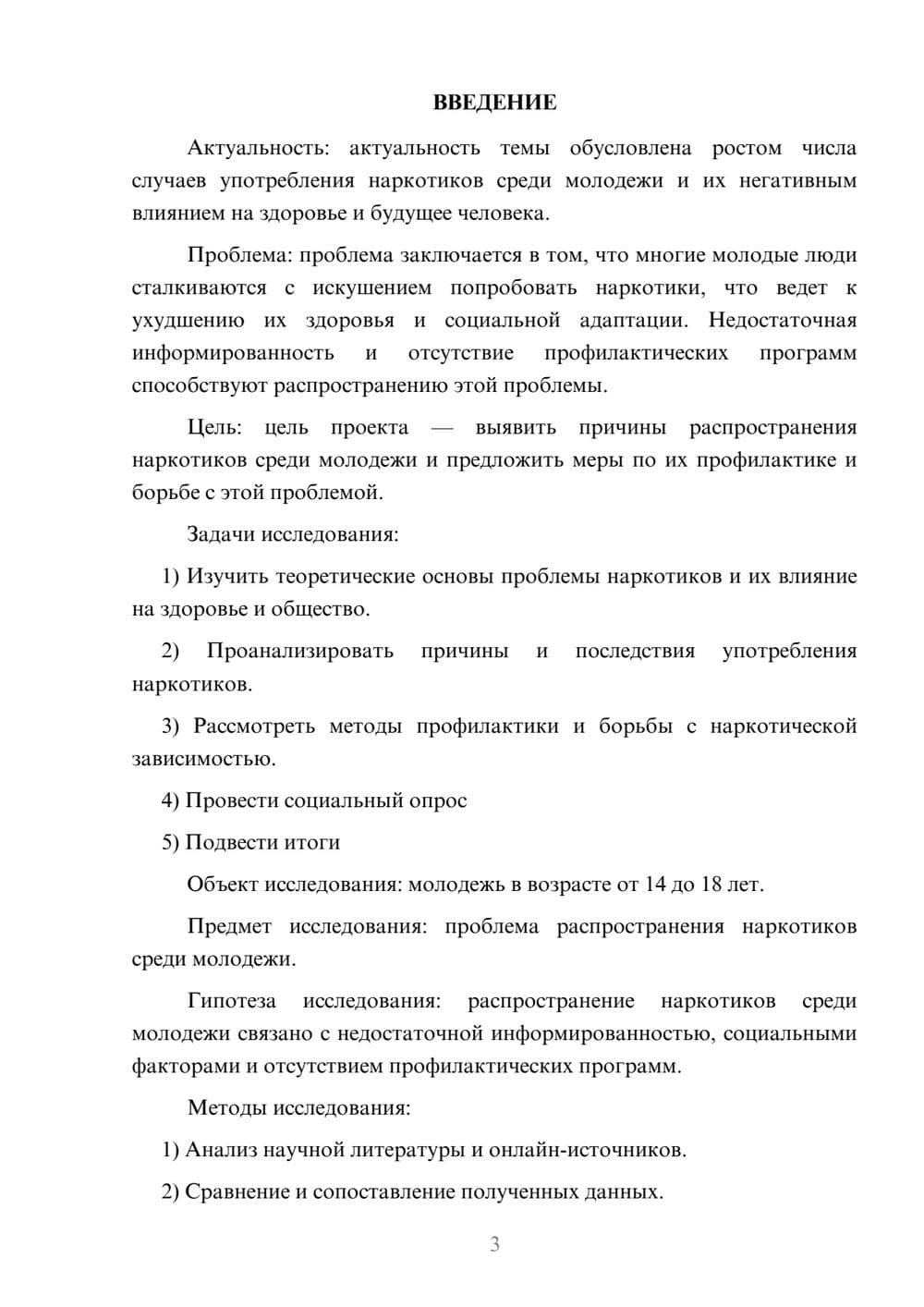 Предпросмотр проекта 3