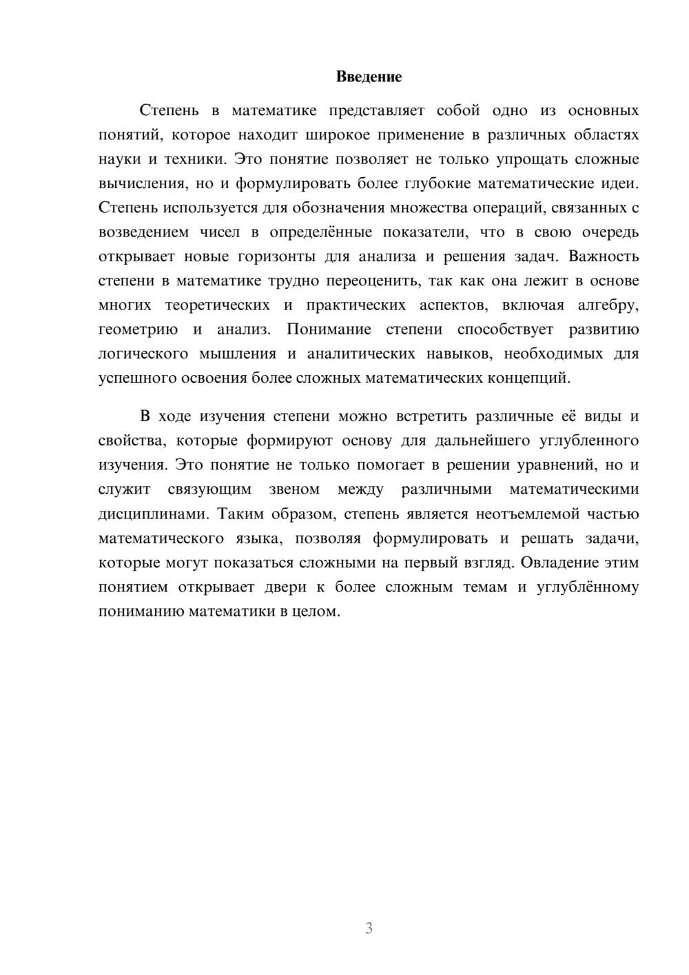 Предпросмотр реферата 3