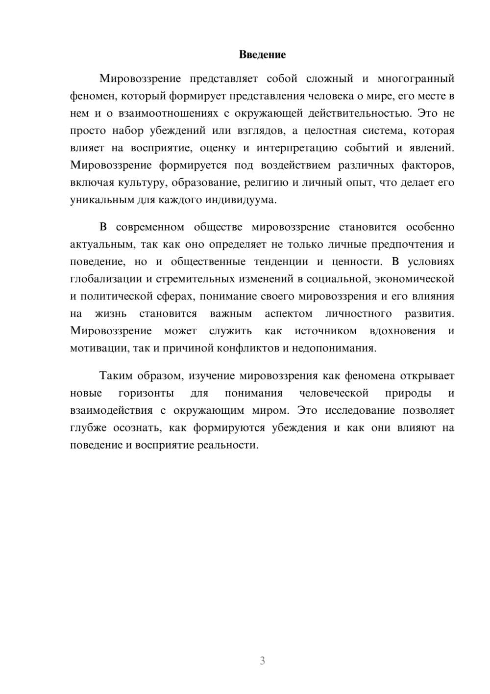 Предпросмотр реферата 3