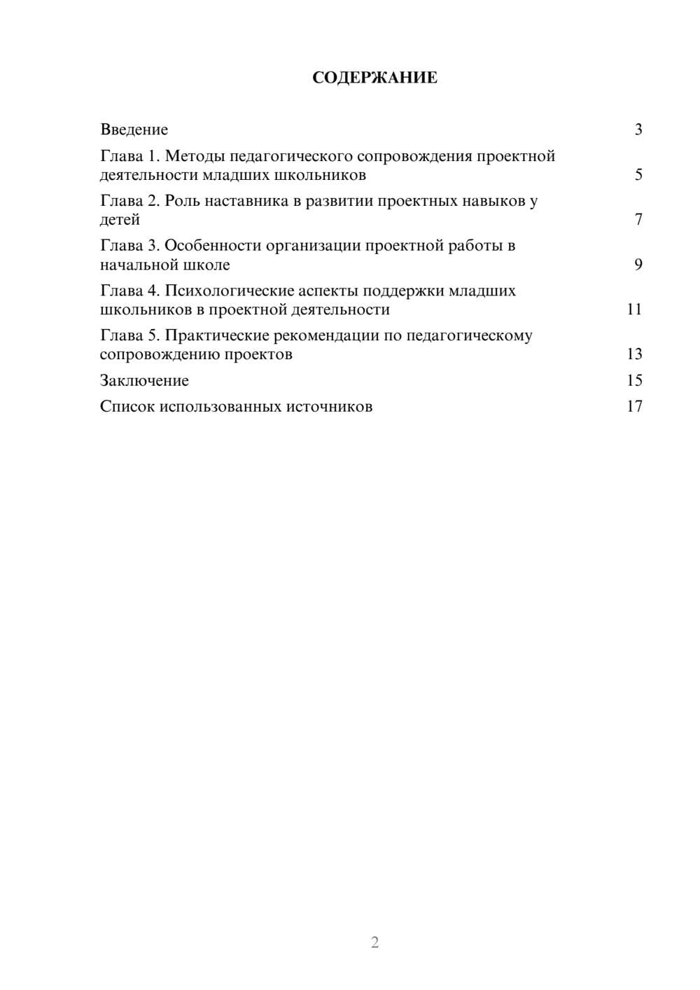 Предпросмотр реферата 2