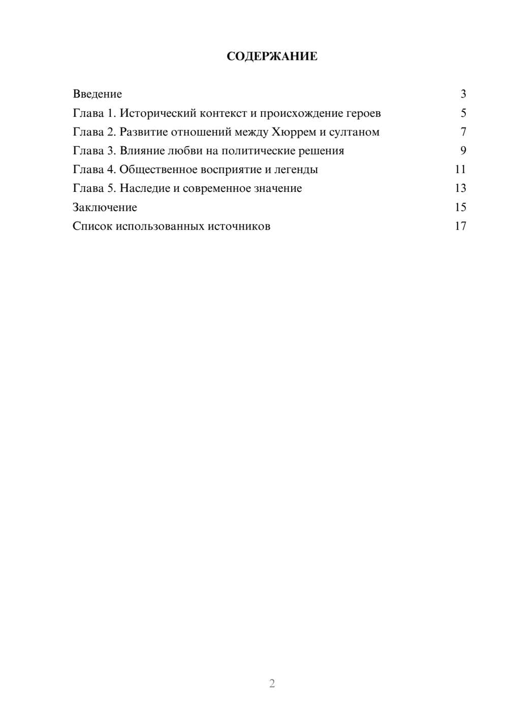 Предпросмотр реферата 2