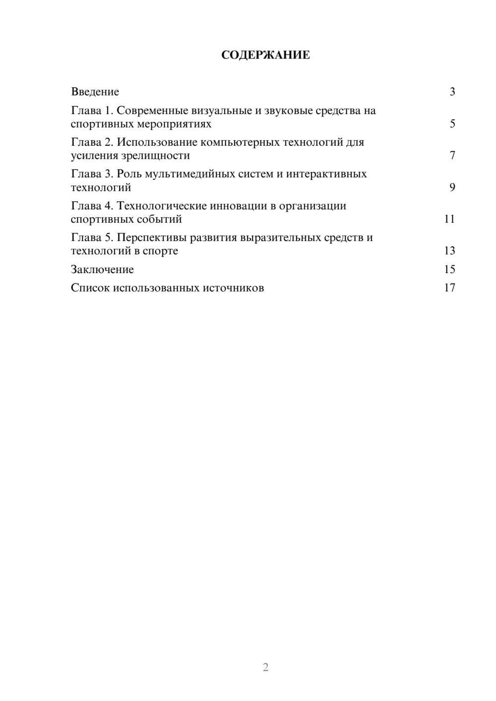 Предпросмотр реферата 2