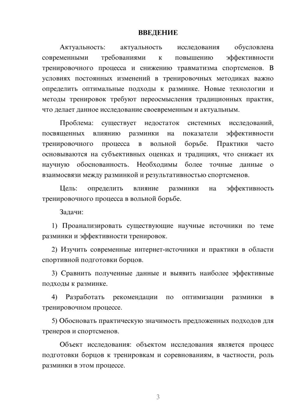 Предпросмотр курсовой работы 3