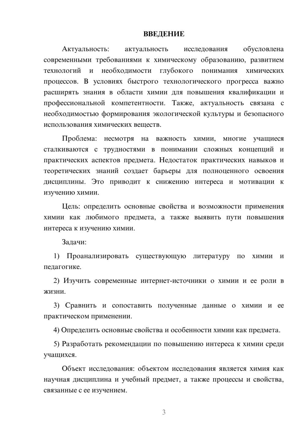 Предпросмотр курсовой работы 3