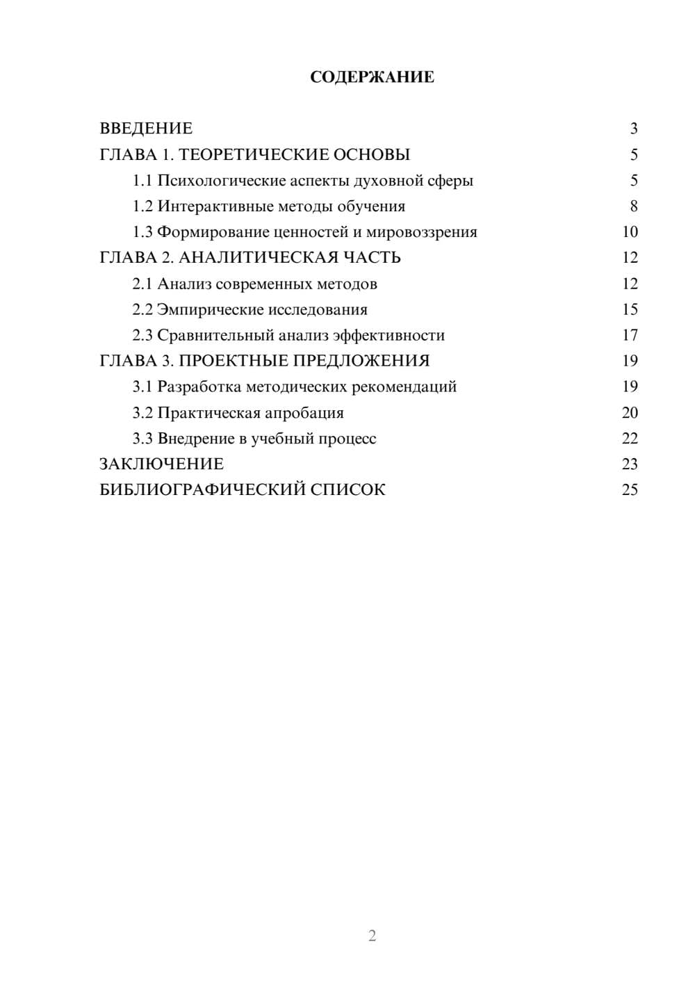 Предпросмотр курсовой работы 2