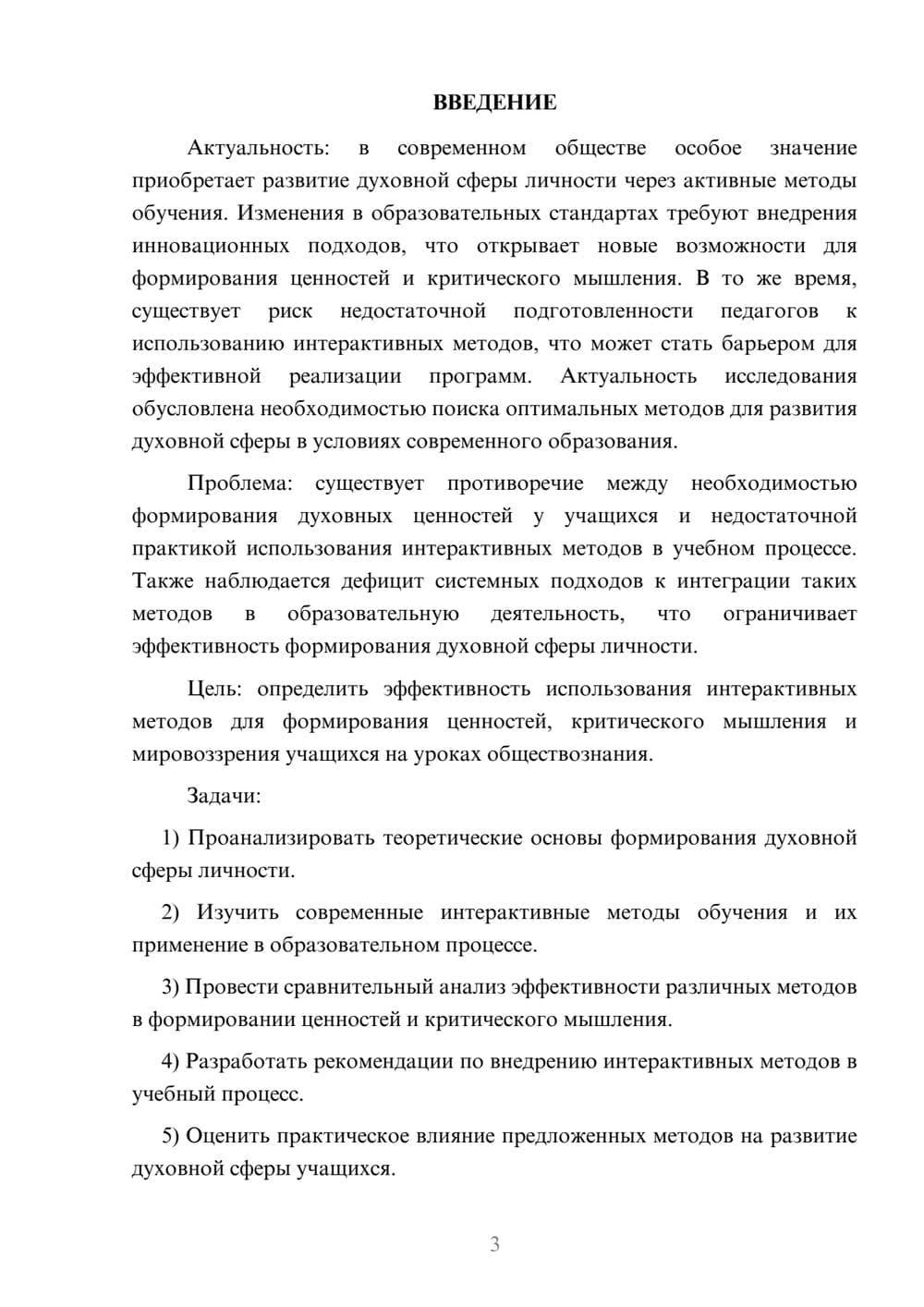 Предпросмотр курсовой работы 3