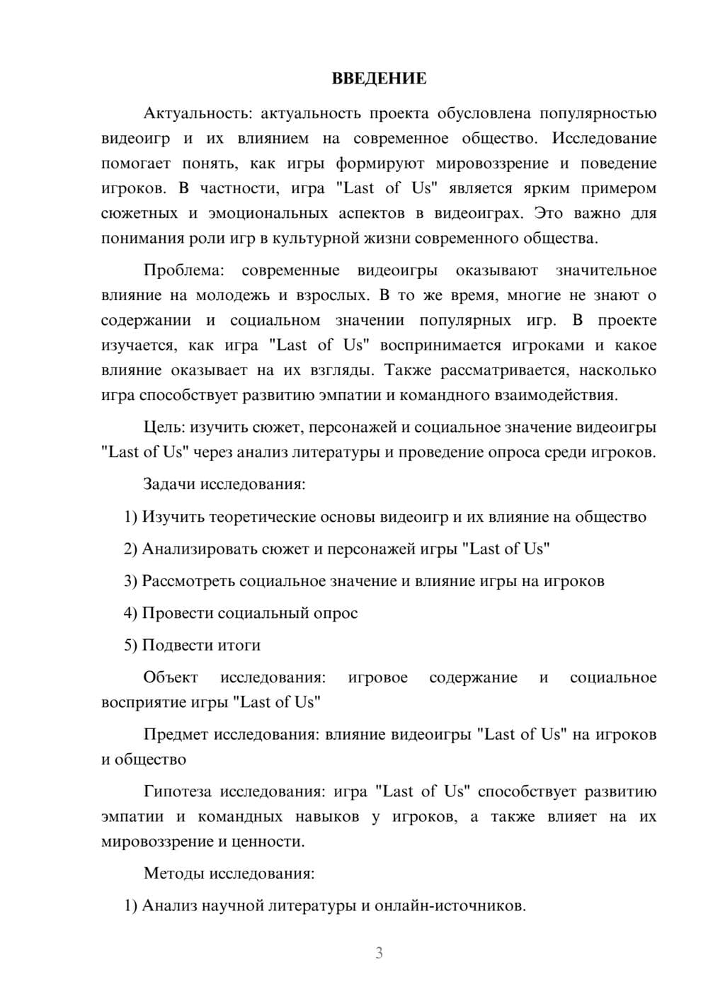 Предпросмотр проекта 3
