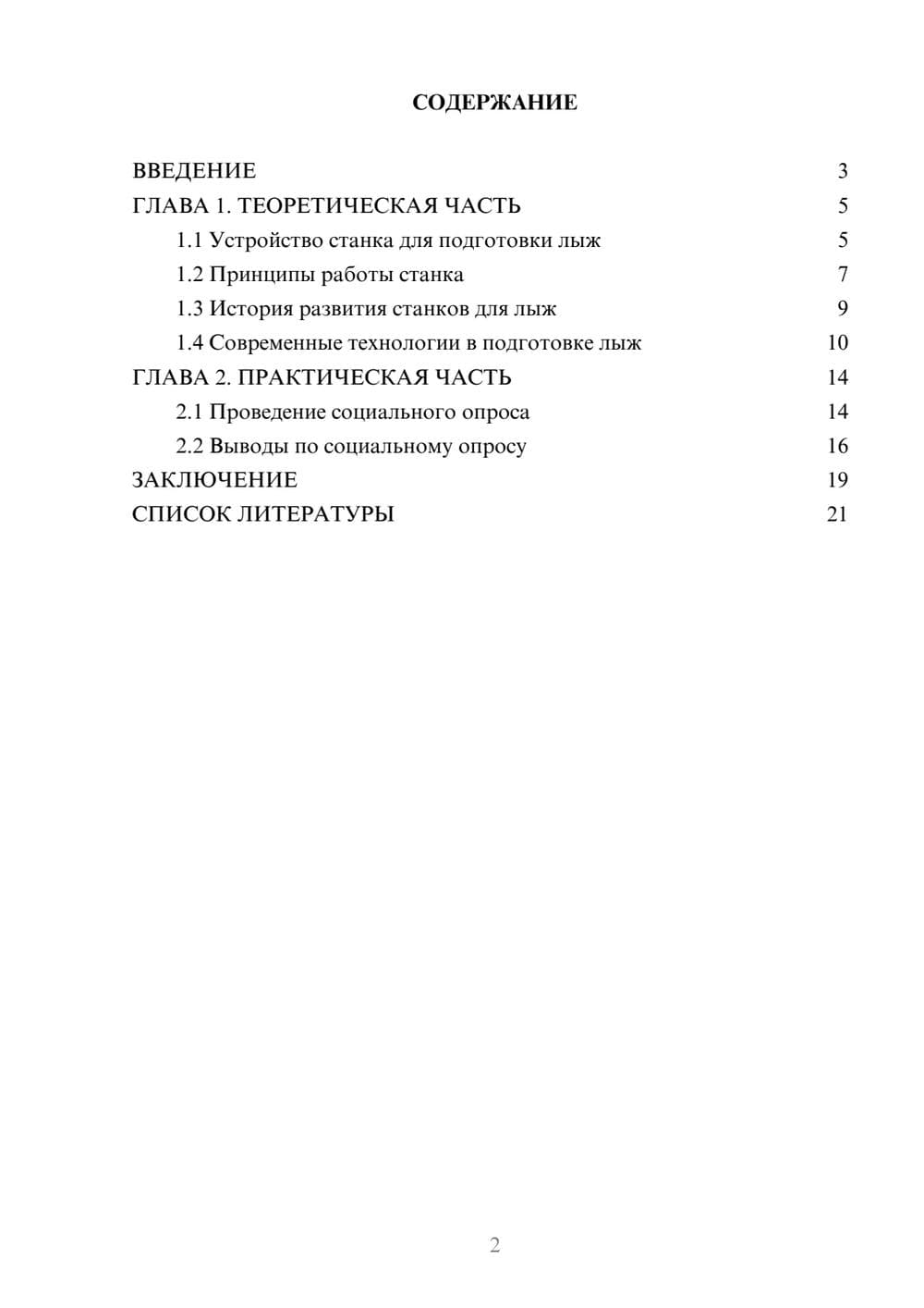 Предпросмотр проекта 2