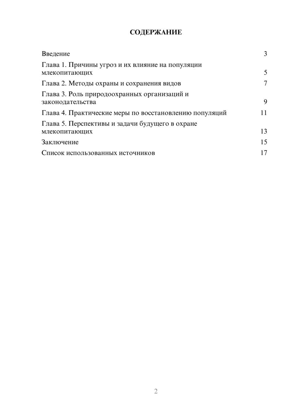 Предпросмотр реферата 2