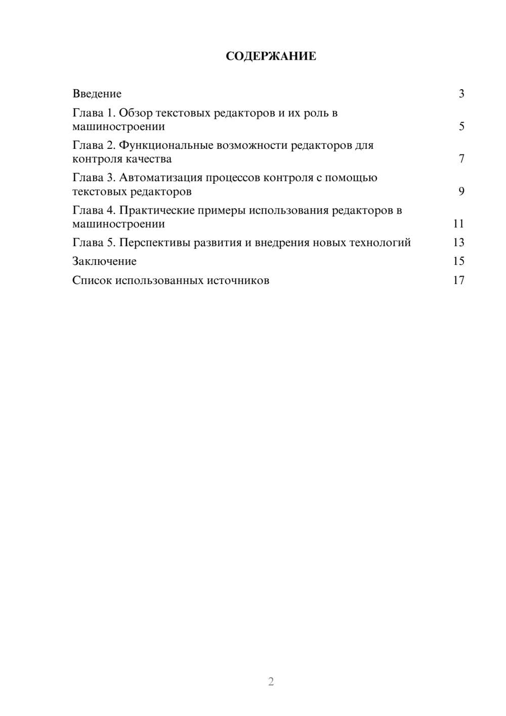 Предпросмотр реферата 2