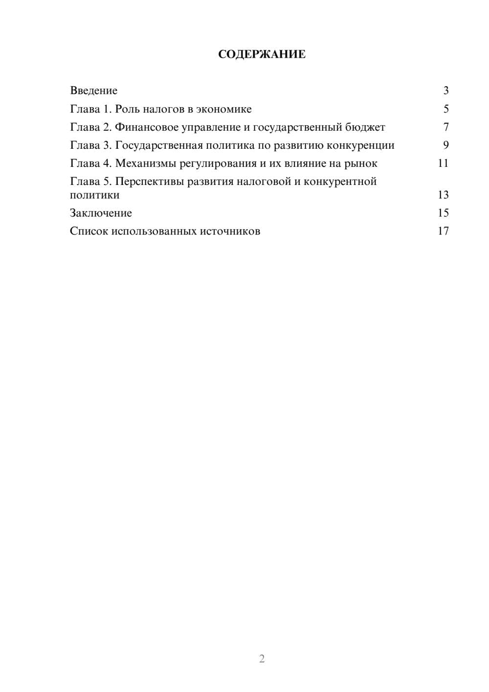 Предпросмотр реферата 2