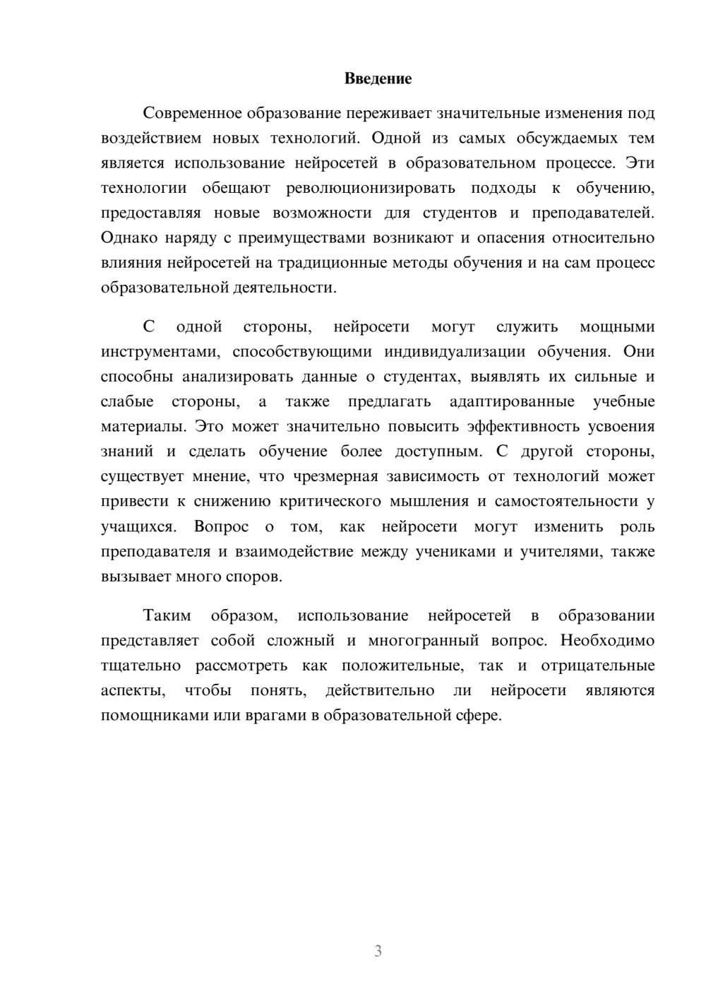Предпросмотр реферата 3