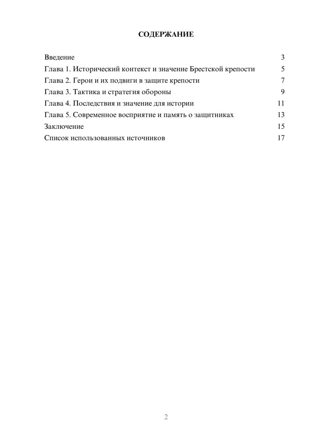 Предпросмотр реферата 2