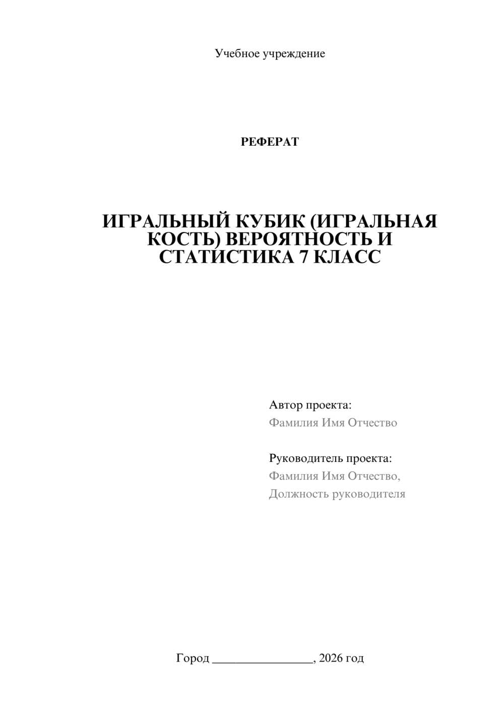 Предпросмотр реферата 1