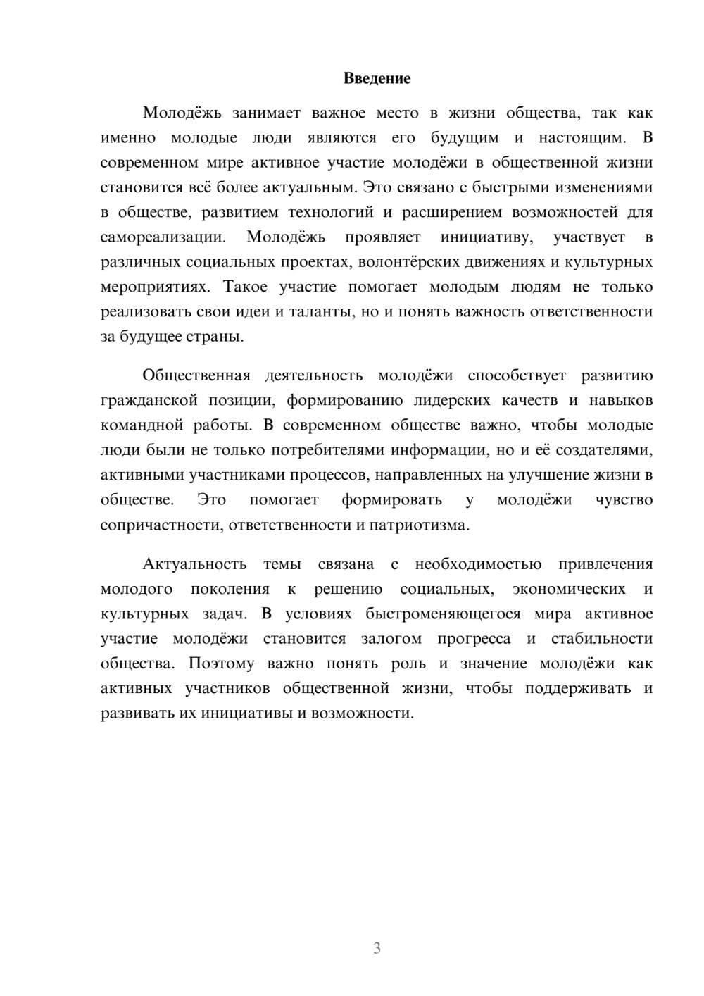 Предпросмотр доклада 3
