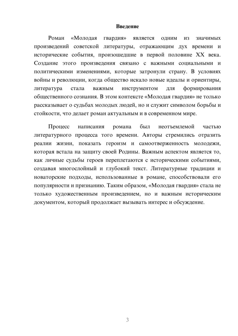 Предпросмотр реферата 3