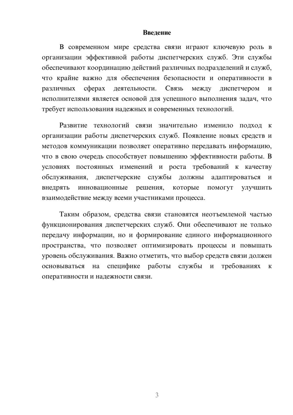 Предпросмотр реферата 3