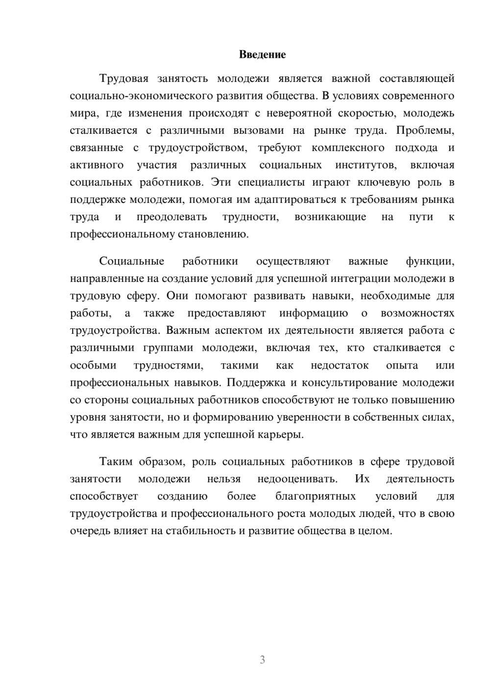 Предпросмотр реферата 3