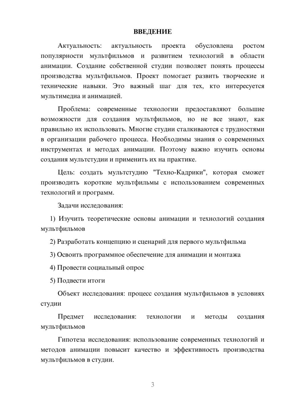 Предпросмотр проекта 3