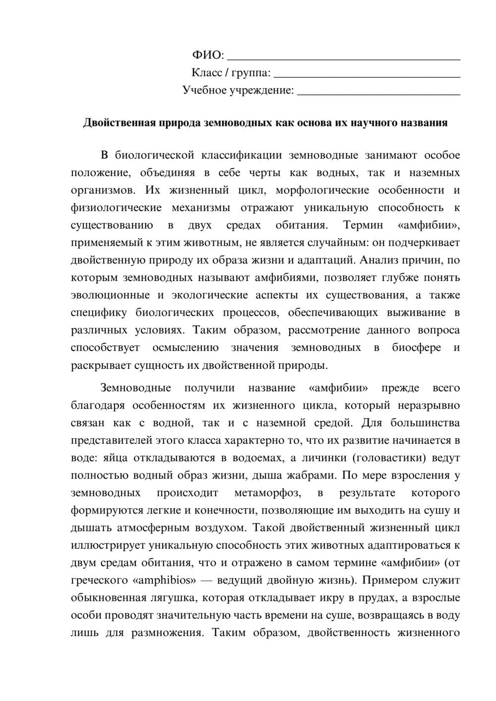 Предпросмотр эссе 1