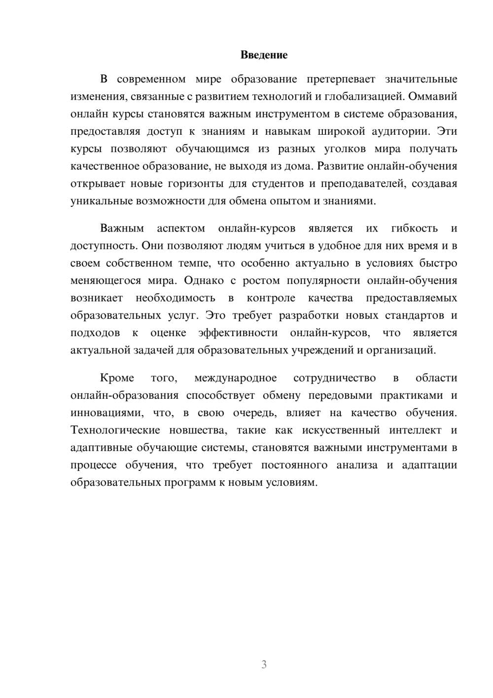 Предпросмотр реферата 3