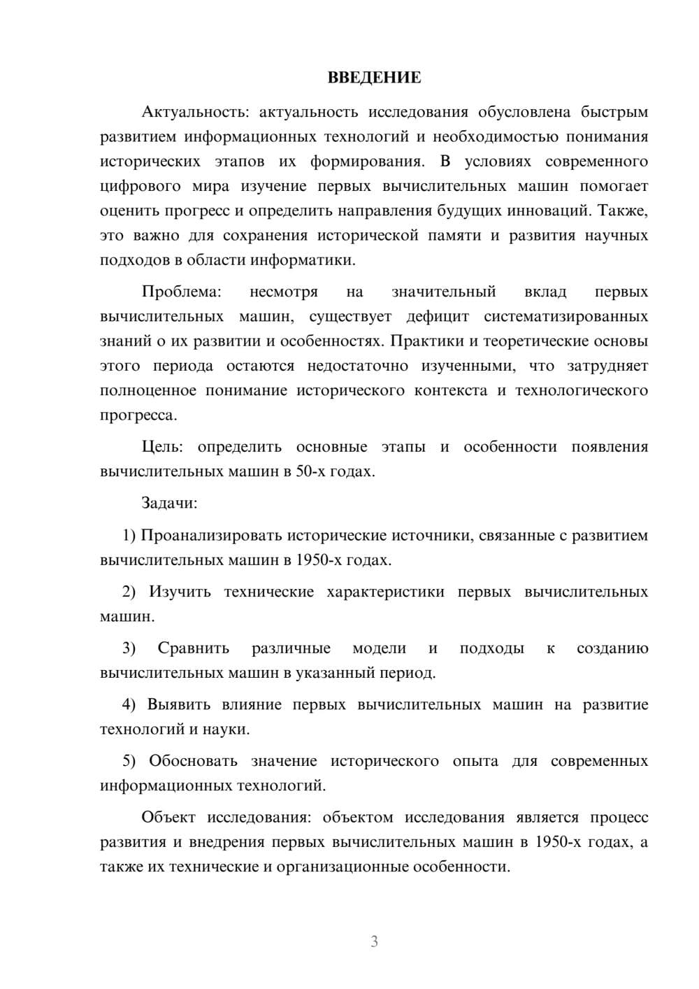 Предпросмотр курсовой работы 3