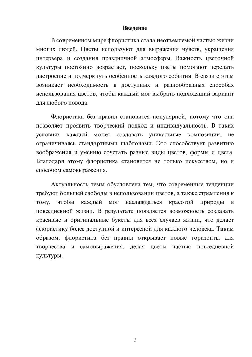 Предпросмотр доклада 3