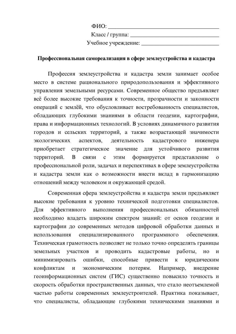 Предпросмотр эссе 1