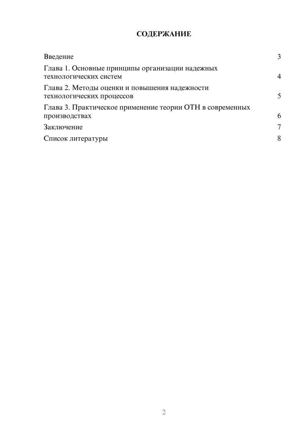 Предпросмотр доклада 2