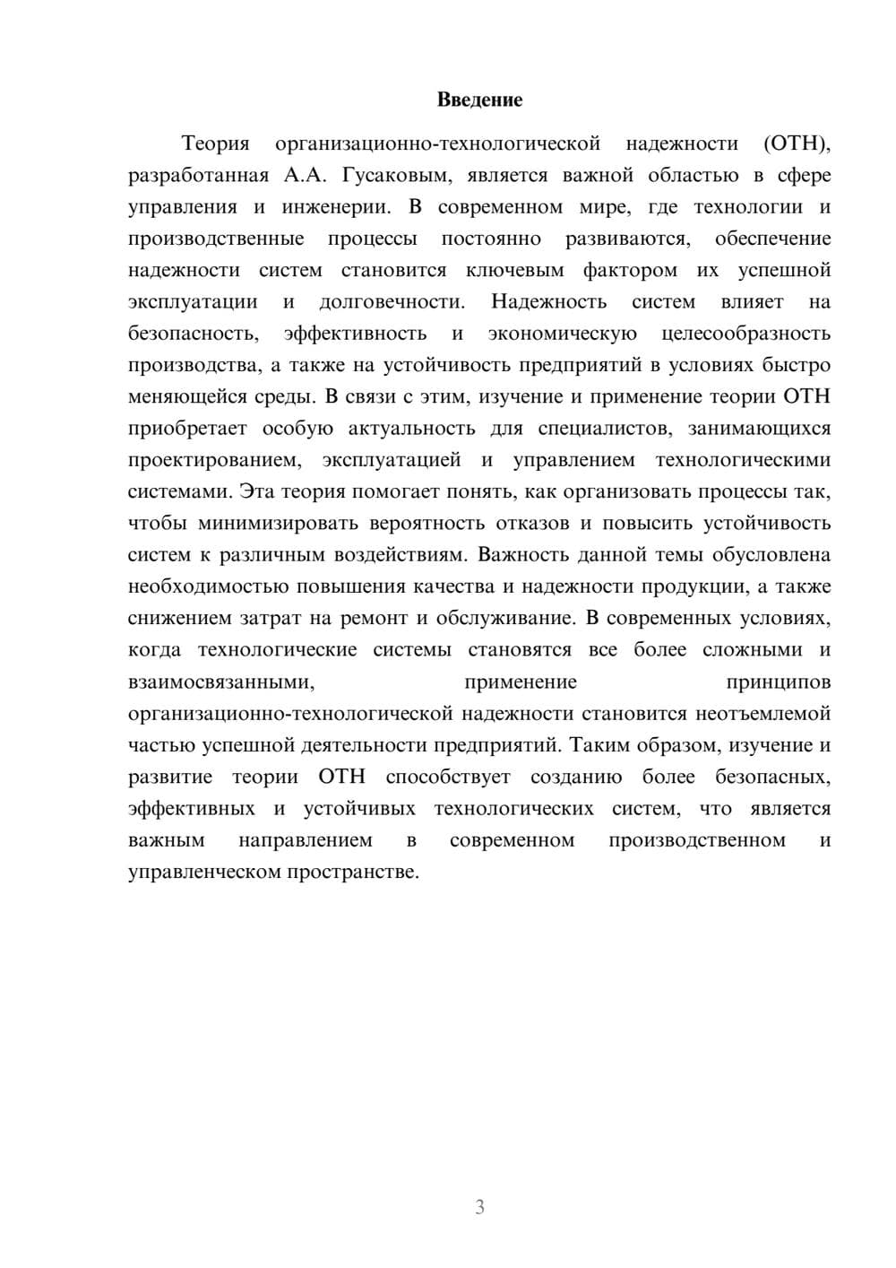 Предпросмотр доклада 3