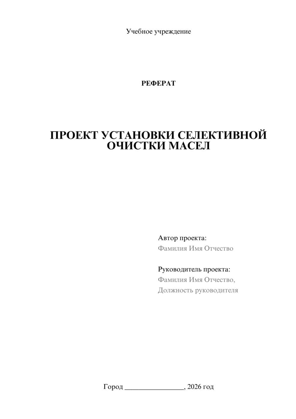 Предпросмотр реферата 1